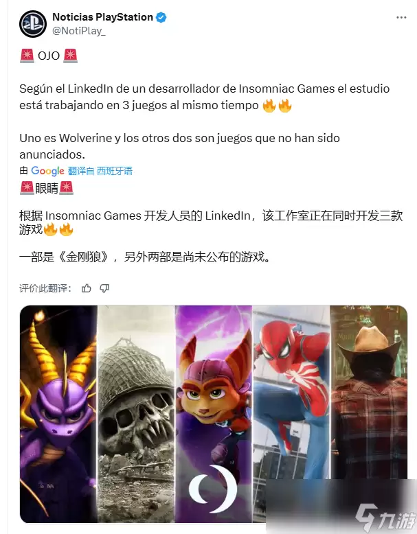 曝索尼失眠组三款大作同步开发 其中一款为漫威金刚狼