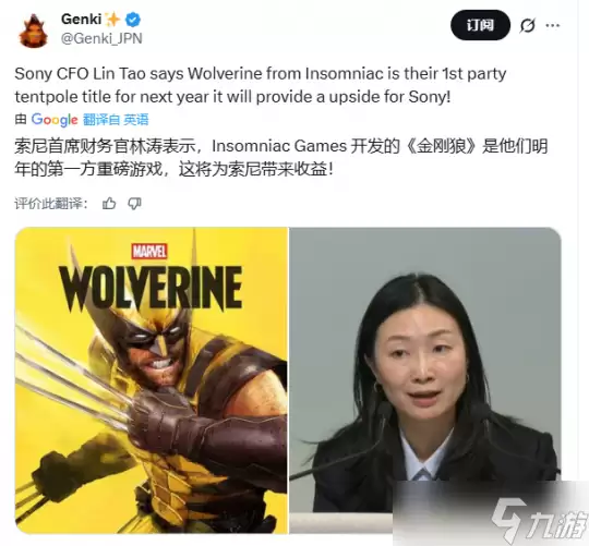 索尼第一方旗舰作品《漫威金刚狼》2026年秋季发售确认