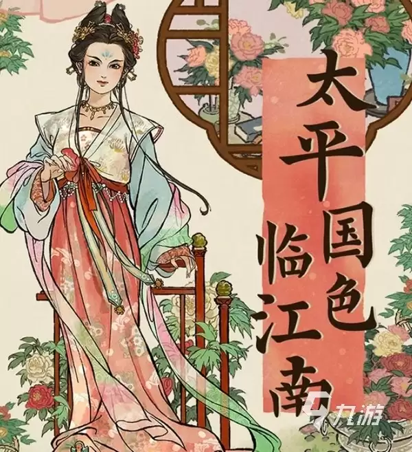 江南百景图太平公主活动前瞻-江南百景图太平公主怎么获得