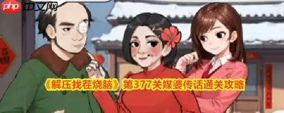 解压找茬烧脑80洗衣服关卡过关方法-解压找茬烧脑80洗衣服通关方法