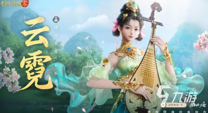 剑侠情缘零云霓门派强度如何 剑侠情缘零云霓强度分析