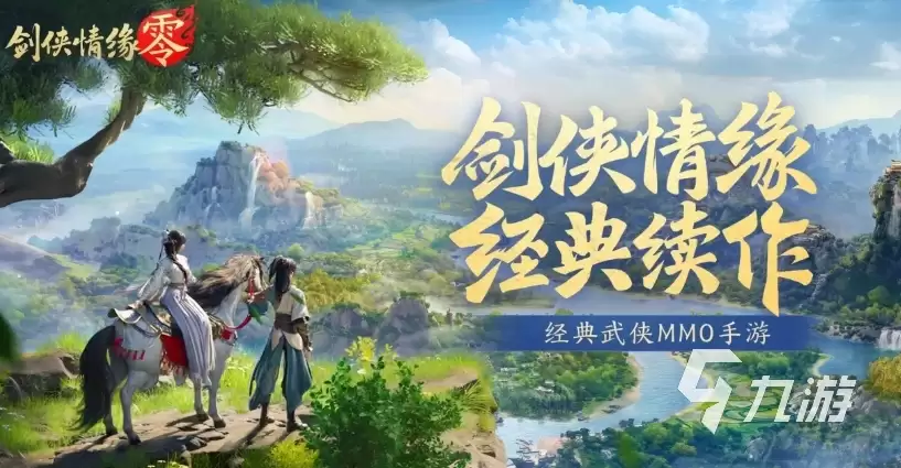剑侠情缘零上线时间是何时 剑侠情缘零上线时间一览