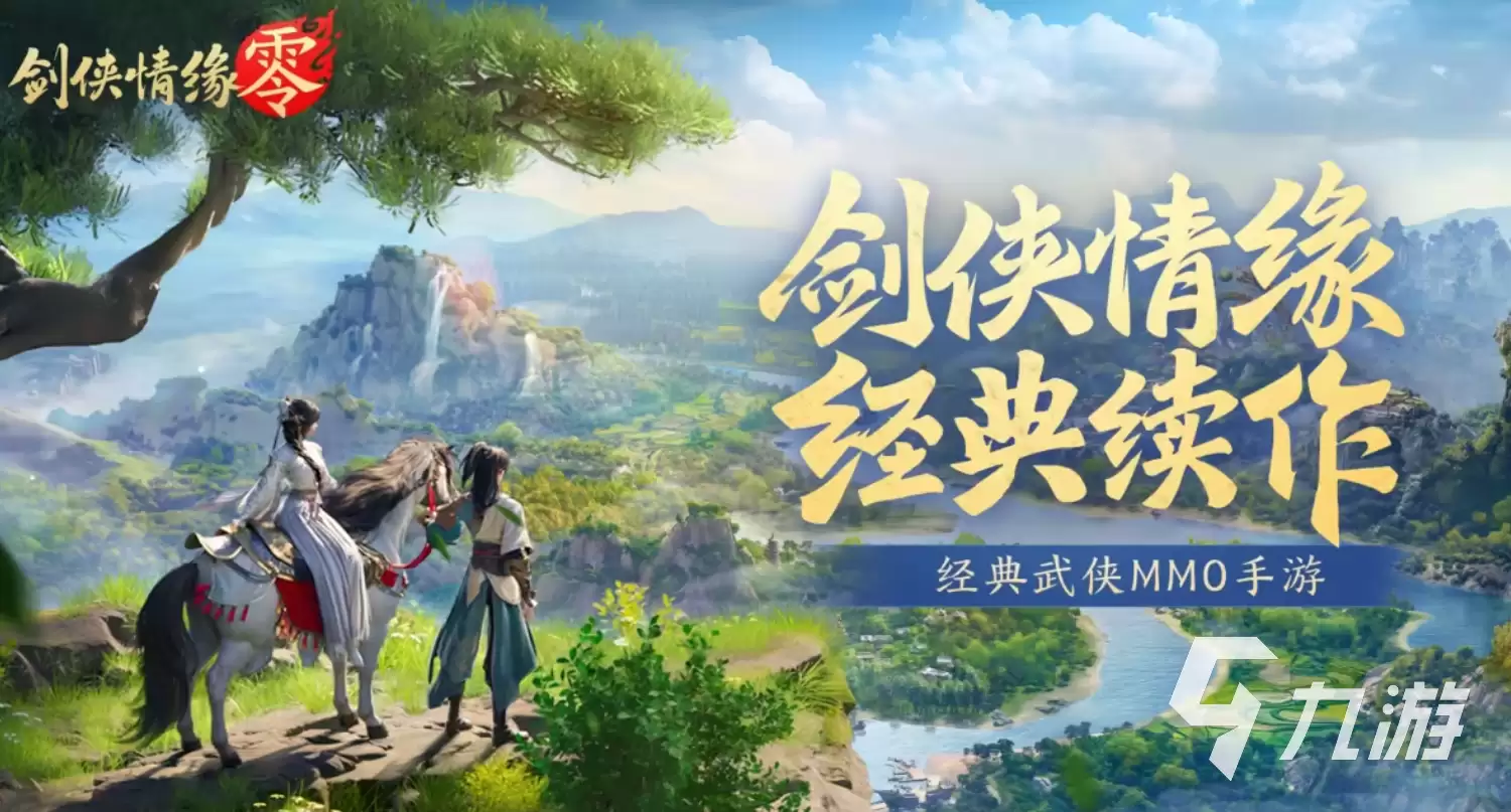 剑侠情缘零公测时间是何时 剑侠情缘零公测时间预测