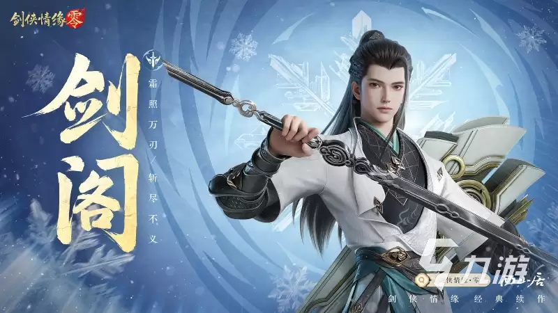 剑侠情缘零职业怎么选 剑侠情缘零职业攻略