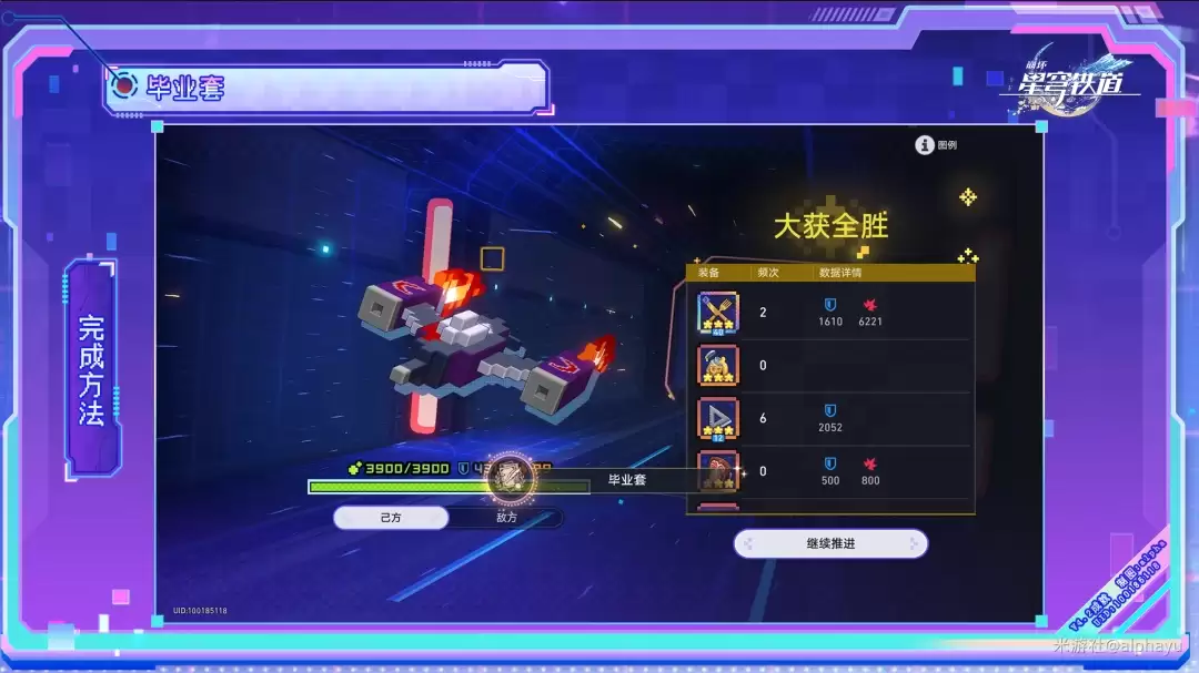 崩坏星穹铁道：毕业套成就攻略