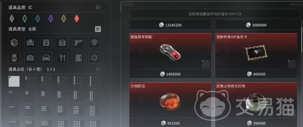 竞拍之王红物品图鉴大全:竞拍之王稀有红色道具全收录