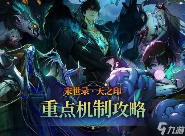 《DNF》末世录机制攻略汇总 全BOSS打法解析