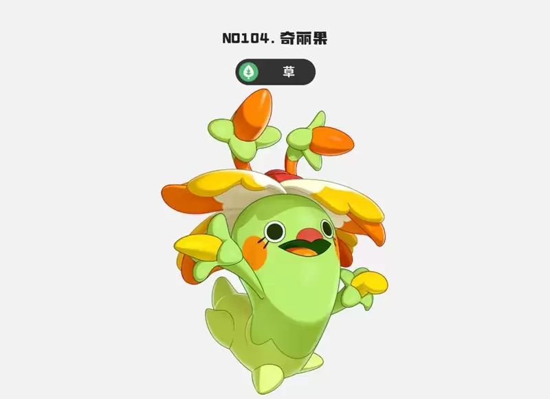 洛克王国世界奇丽草图鉴是什么:洛克王国世界奇丽草图鉴介绍