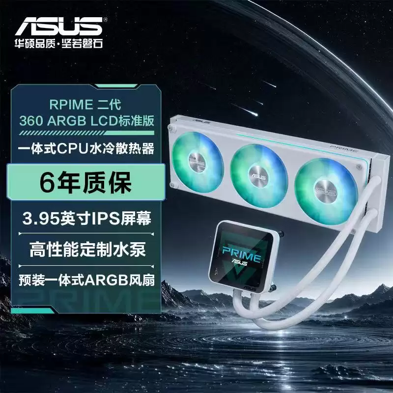 华硕 PRIME LC II 360 ARGB 二代大师 360 一体式水冷散热器发售：可选隐藏水管设计，799 元起