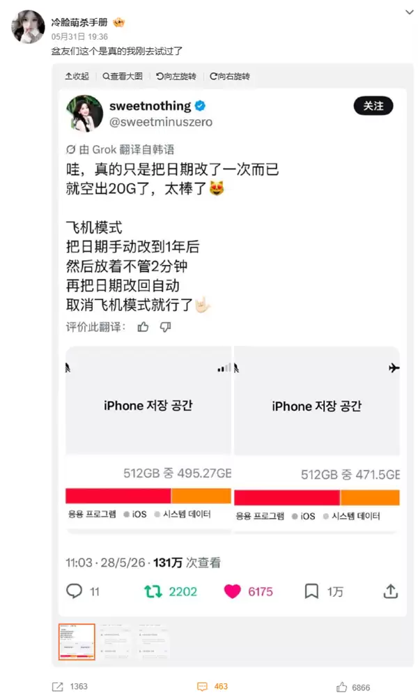 改个日期iPhone多出20G！网友神操作火了 苹果：官方没这方法