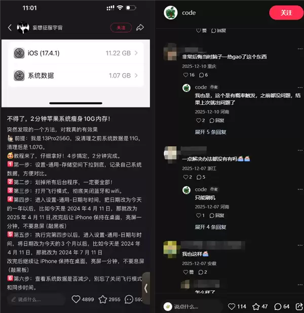 改个日期iPhone多出20G！网友神操作火了 苹果：官方没这方法