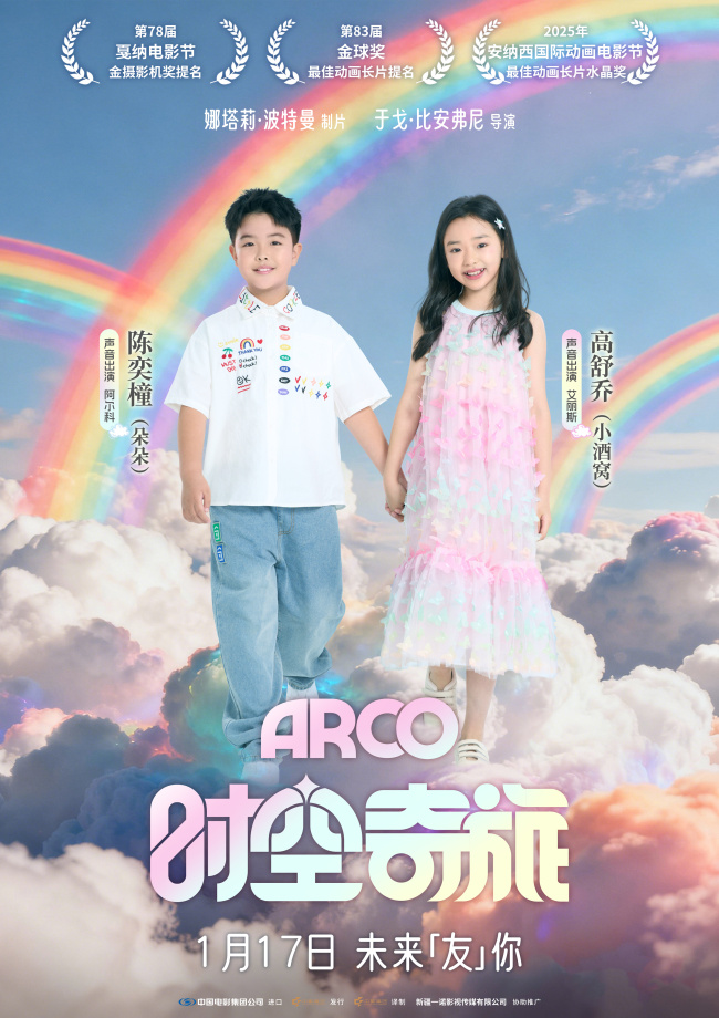 动画神作《时空奇旅》小酒窝朵朵演绎跨时空纯真友谊
