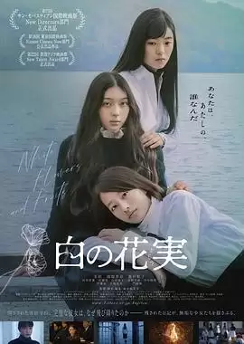 电影《白色花果》剧情介绍