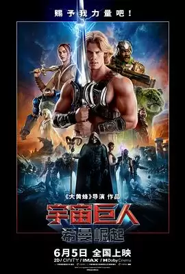 电影《宇宙巨人：希曼崛起》剧情介绍