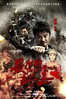 电视剧《最后的战士》剧情介绍
