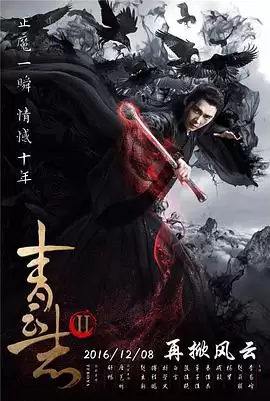 电视剧《青云志2》剧情介绍