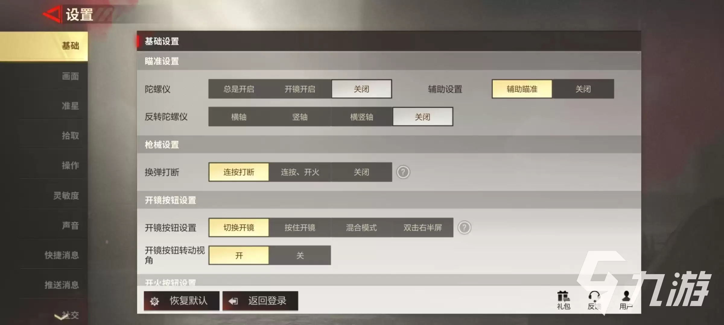 超凡先锋的准星怎么设置 准星设置玩法介绍