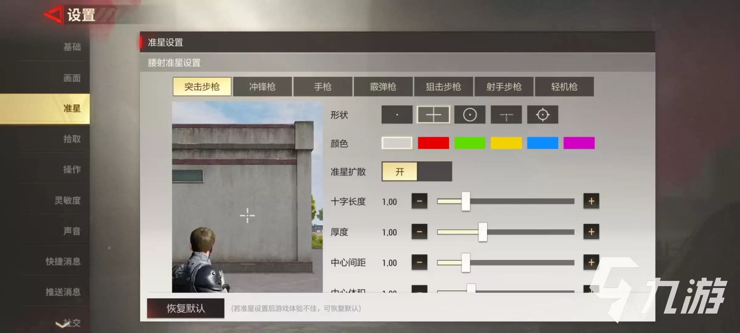 超凡先锋的准星怎么设置 准星设置玩法介绍