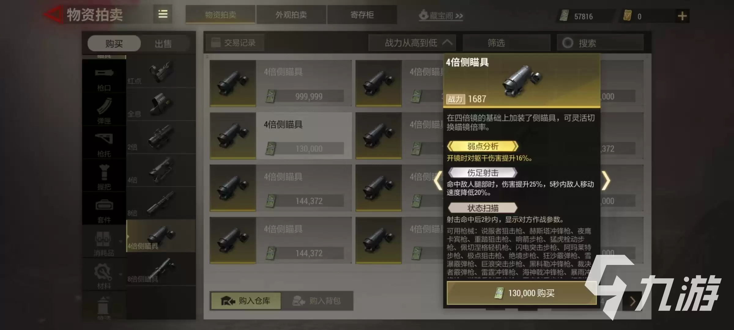 超凡先锋四倍镜怎么用 超凡先锋四倍镜玩法详解