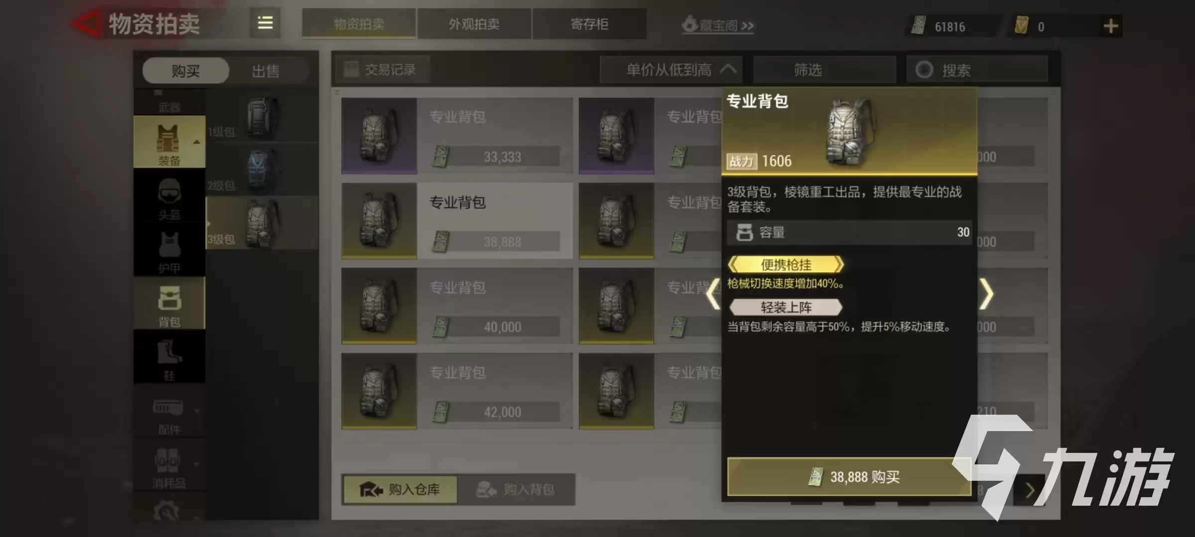 超凡先锋背包属性怎么选 超凡先锋背包属性有哪些