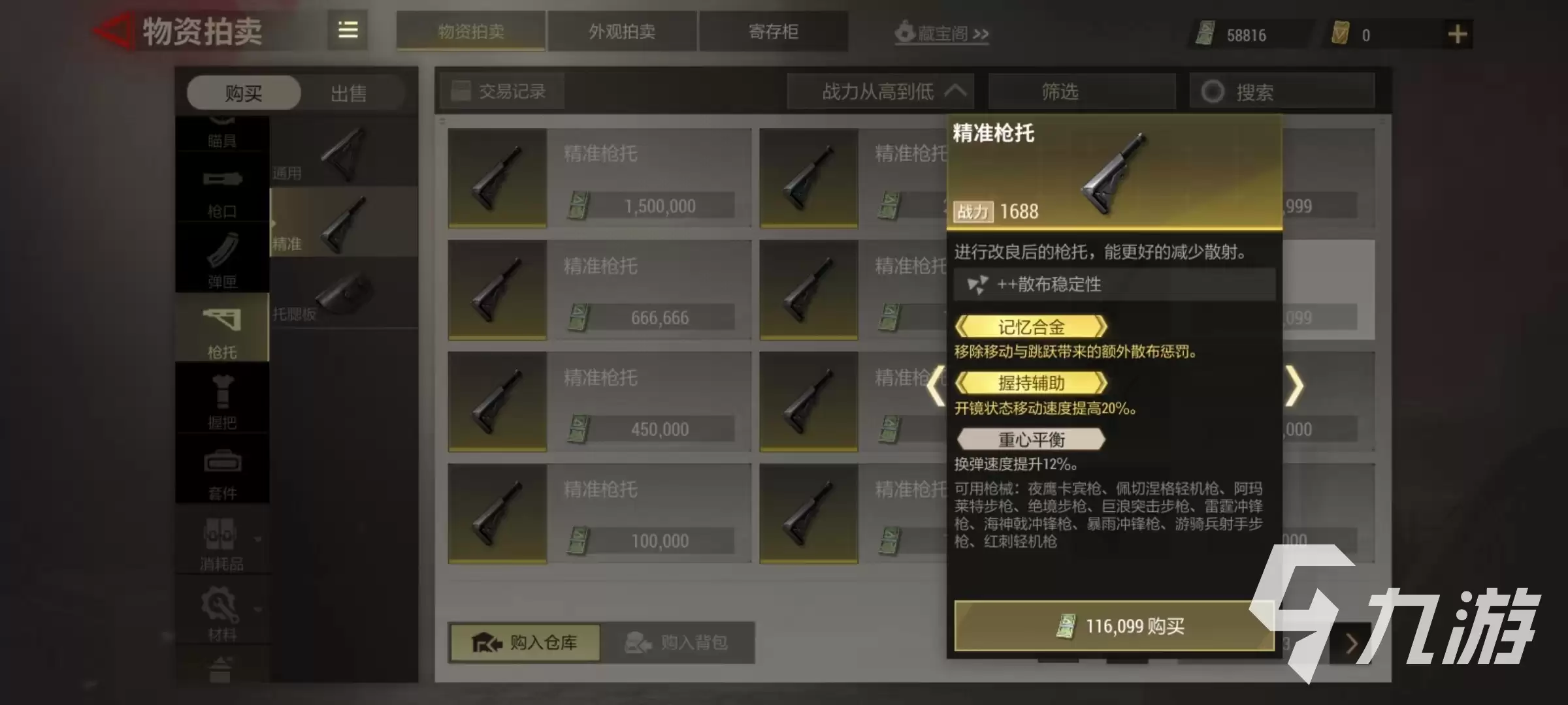超凡先锋海神戟怎么配 海神戟冲锋枪配件选择推荐