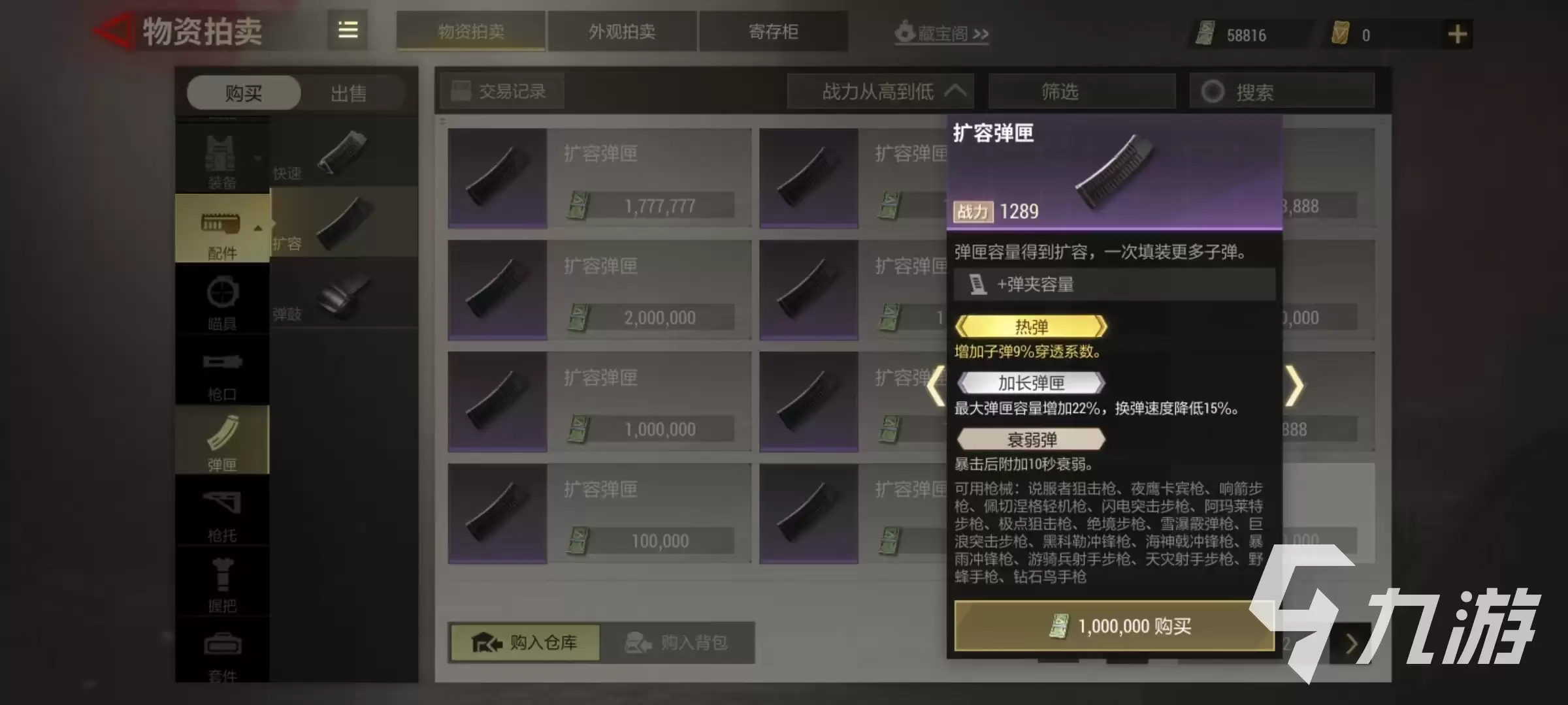 超凡先锋海神戟怎么配 海神戟冲锋枪配件选择推荐