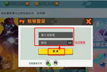 迷你世界如何切换游戏账号