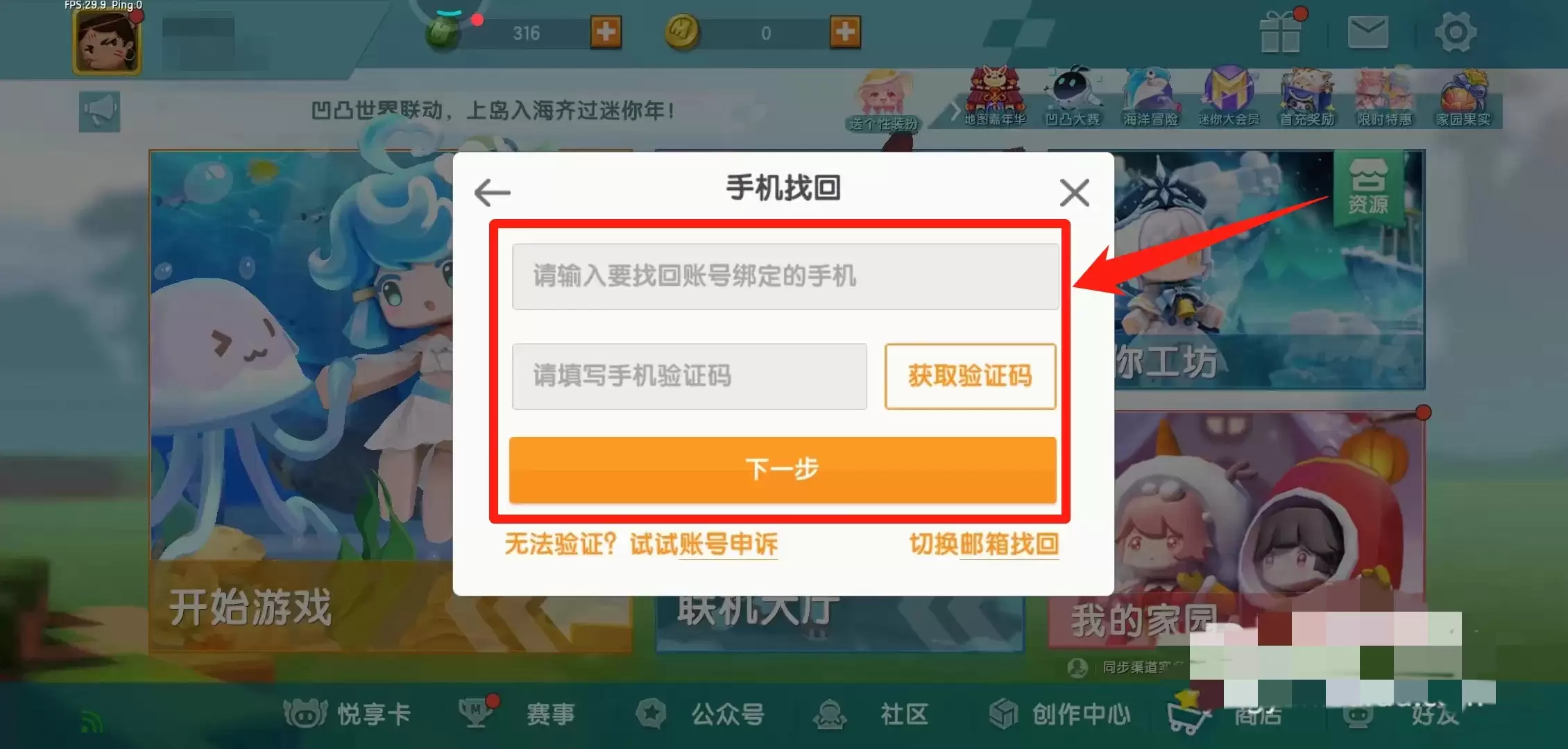 迷你世界账号怎么找回来
