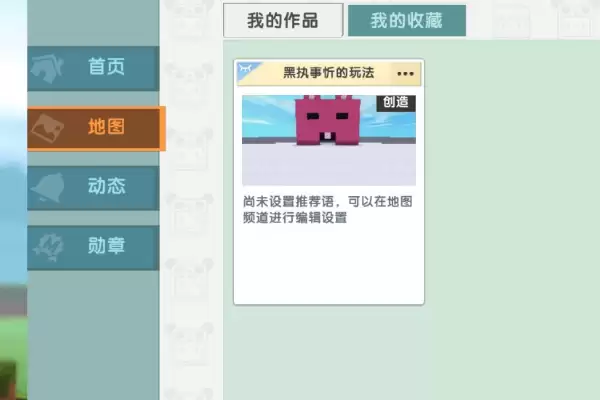 迷你世界地图上传在哪