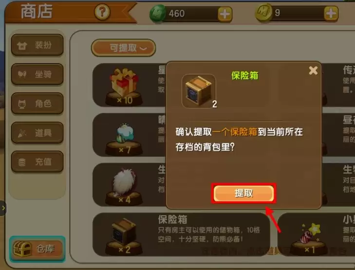迷你世界保险箱怎么提取