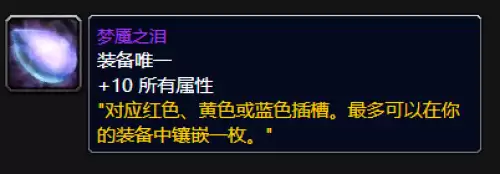 魔兽世界wlk梦魇之泪图纸获取方法详解