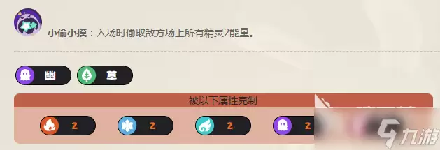 洛克王国手游幽影树属性厉害吗 洛克王国手游幽影树属性分析