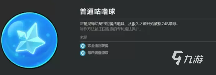 洛克王国世界咕噜球全图鉴：种类、获取方式与使用技巧详解