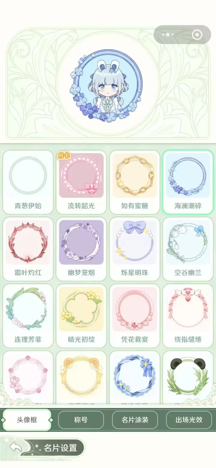 童话师头像名片修改方法