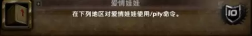 魔兽世界我的爱就像火红的玫瑰成就达成攻略9
