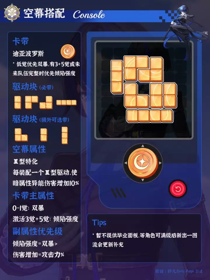 异环达芙蒂尔养成攻略
