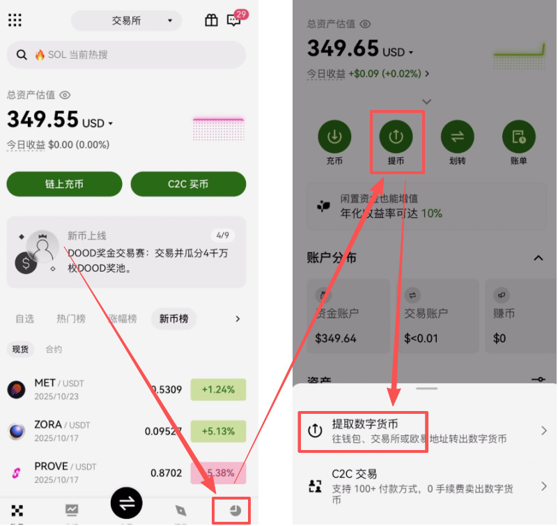 欧易资产转移到币安交易所操作流程