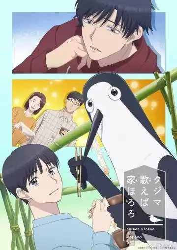 动漫《庫吉馬唱歌的家》故事梗概