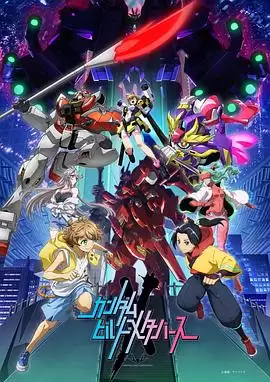 动漫《高达创制元宇宙》剧情简介