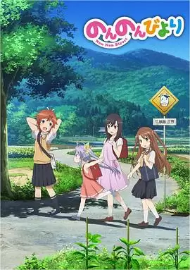 动漫悠哉日常大王剧情介绍