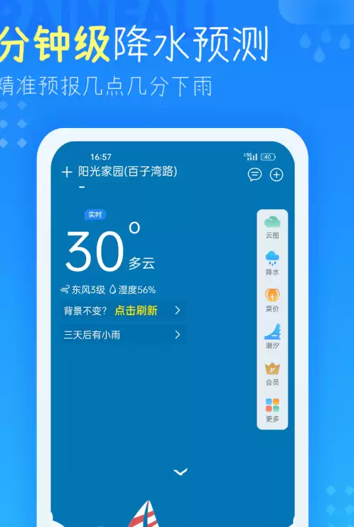 天气预报24小时详情软件推荐 好用的逐小时实时天气App排行榜