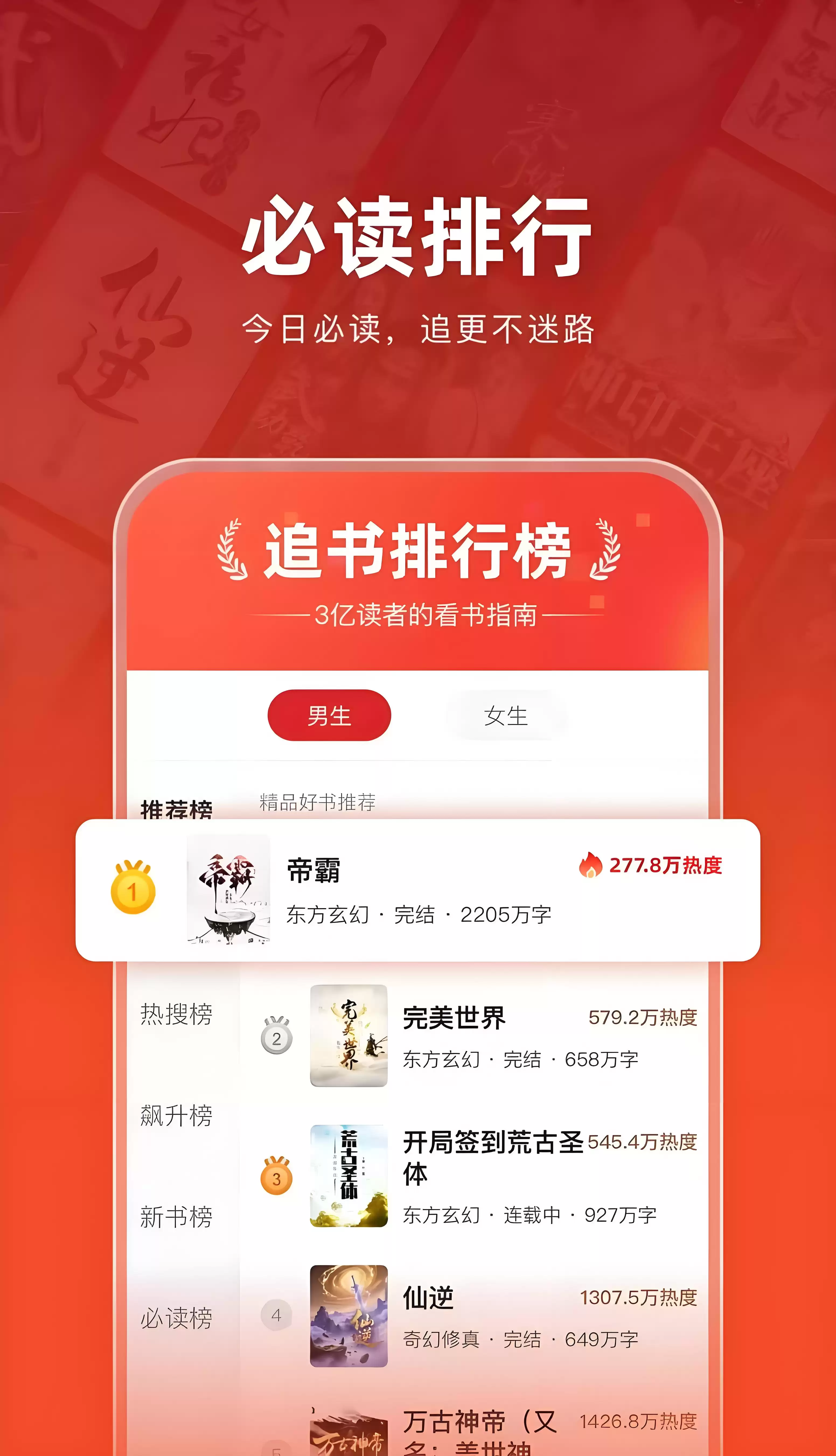 2026阅读APP下载排行榜 热门好用的看书软件推荐