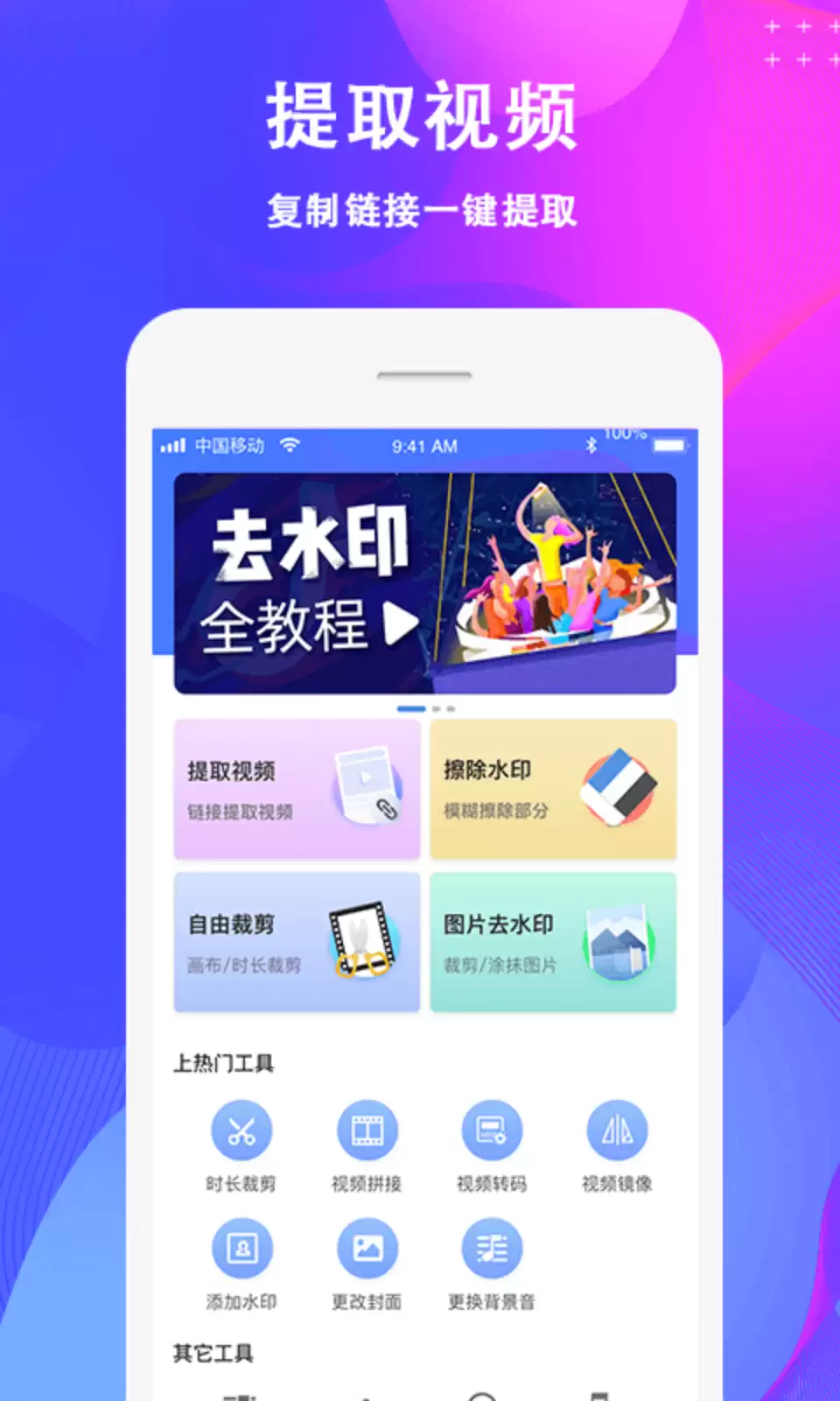 免费一键去水印APP推荐 2026年热门实用去水印工具合集