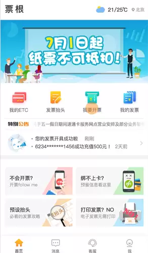票根里面的发票怎么打印出来 票根app打印发票步骤