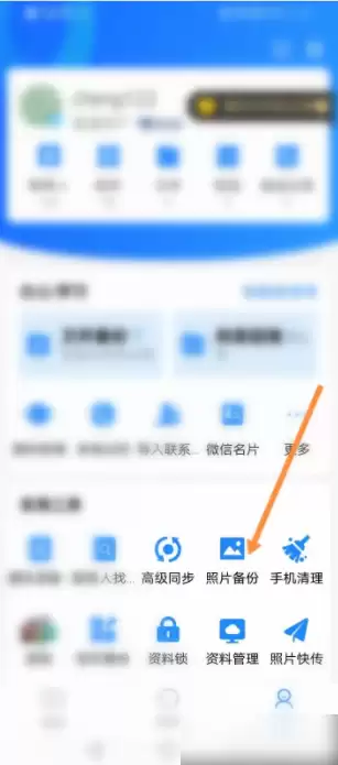 qq通讯录同步助手如何把照片导入新手机 qq同步助手同步照片步骤讲解
