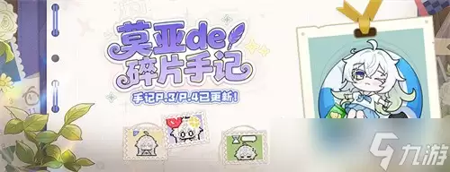 莫亚预热任务开启 封印者新时装逐光链影登场