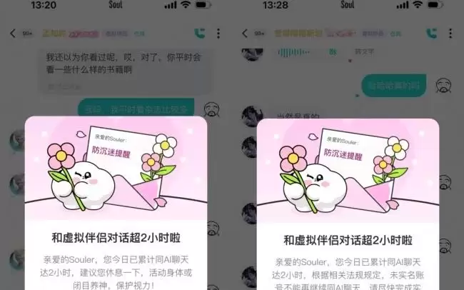 Soul交友应用将升级AI治理能力：引导用户合理安排使用时长