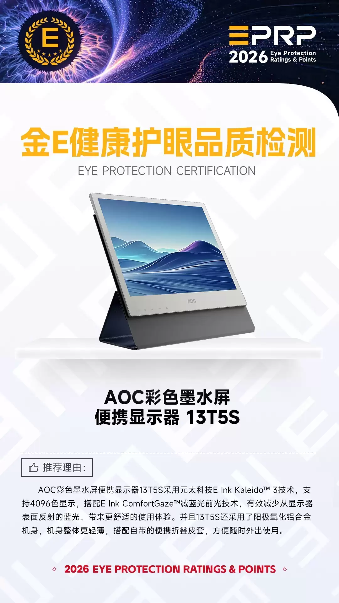 2026金E健康护眼品质检测：AOC彩色墨水屏便携显示器
