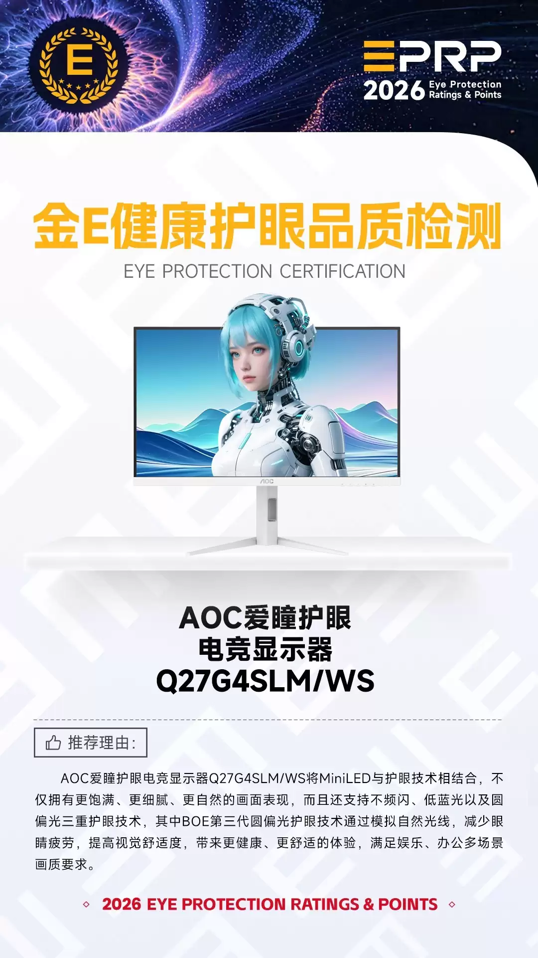 2026金E健康护眼品质检测：AOC爱瞳护眼电竞显示器