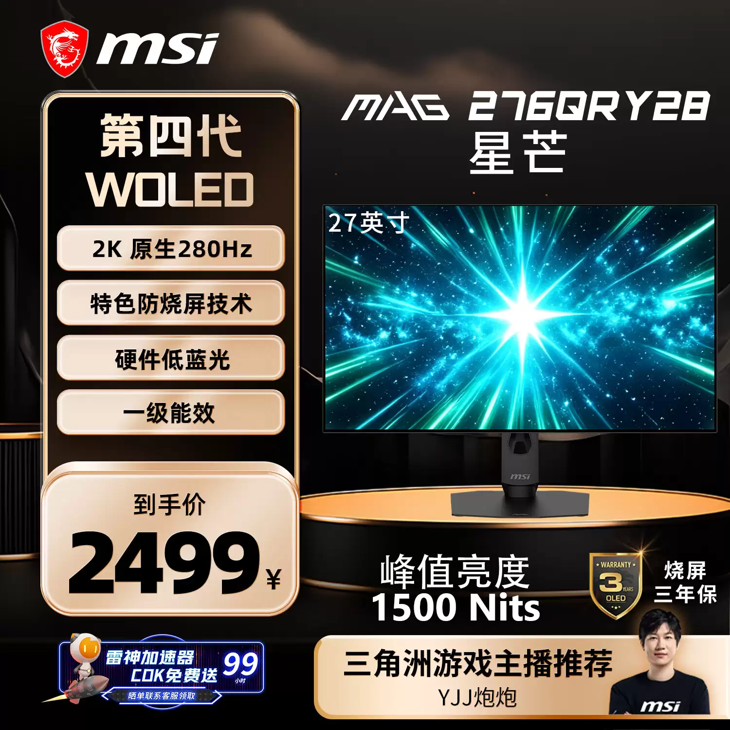 【IT之家评测室】微星星芒 Y28 显示器体验：第四代 W-OLED：FPS 玩家的“版本答案”